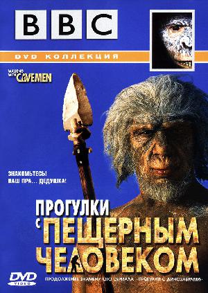 Постер к BBC: Прогулки с пещерным человеком 2003