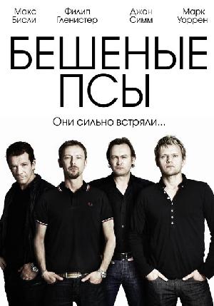 Постер к Бешеные псы 2011