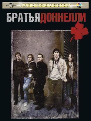 Постер к Братья Донелли 2007