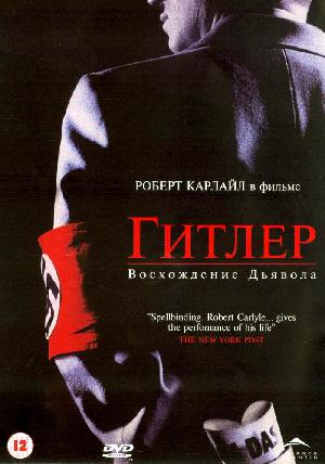 Постер к Гитлер: Восхождение дьявола (2003)