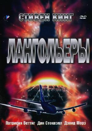 Постер к Лангольеры (1995)