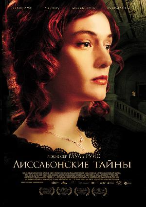 Постер к Лиссабонские тайны (2010)