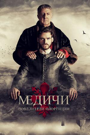 Постер к Медичи: Повелители Флоренции 2016