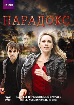 Постер к Парадокс (2009)