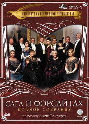 Сага о Форсайтах (2002)