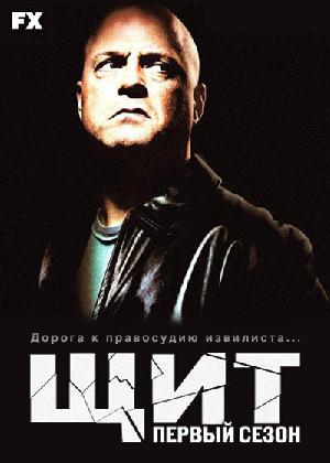 Постер к Щит (2002)