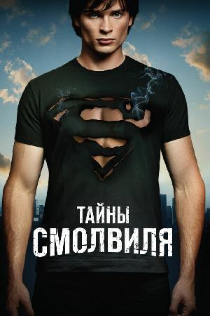 Постер к Тайны Смолвиля (2001)