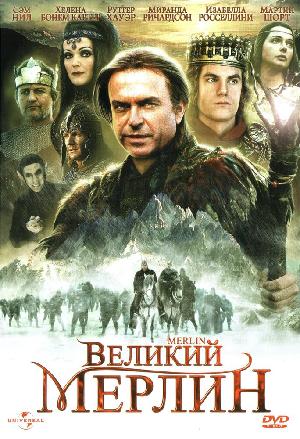 Постер к Великий Мерлин 1998