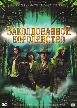 Постер к Заколдованное королевство (2007)